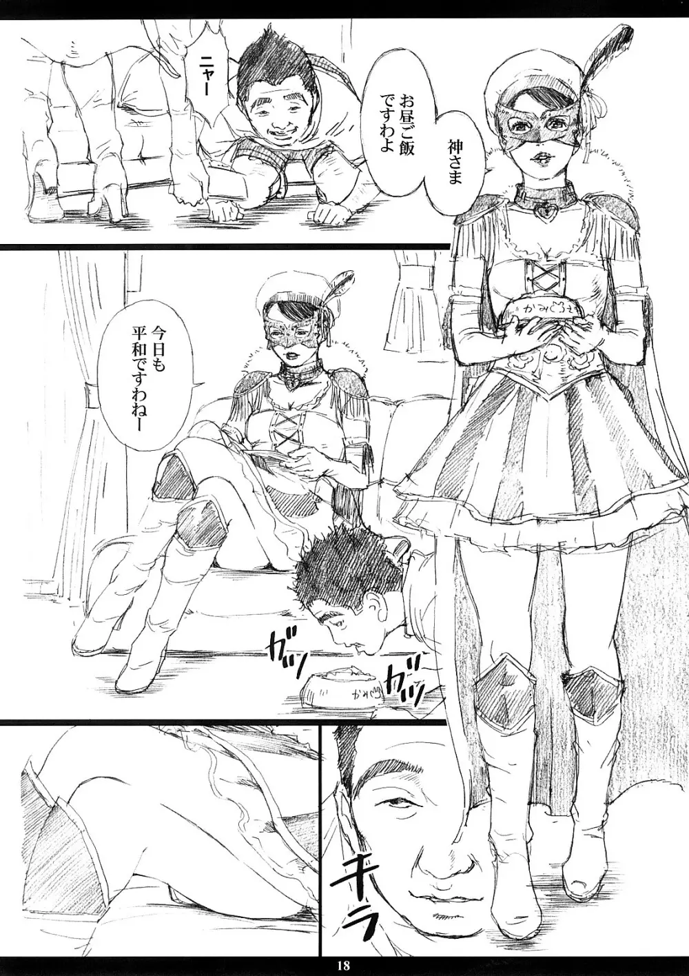 SHT Super Heroine Time - page17
