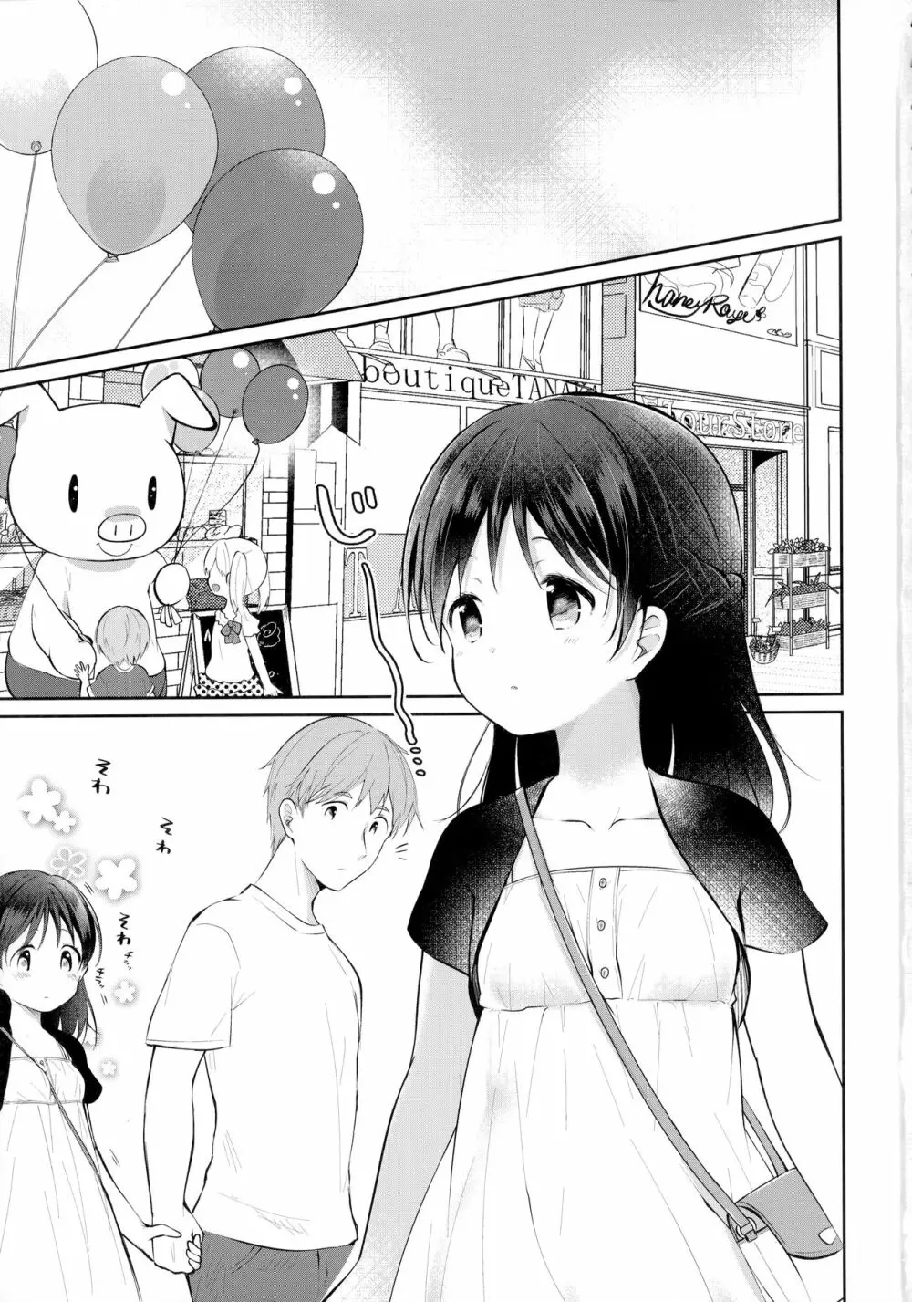 年下彼女とえっちする本 - page2