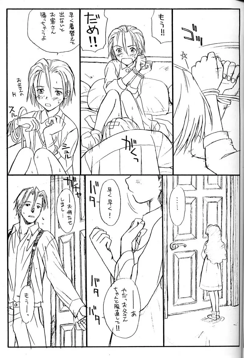 PRINCESS SHAKER 2 - page12