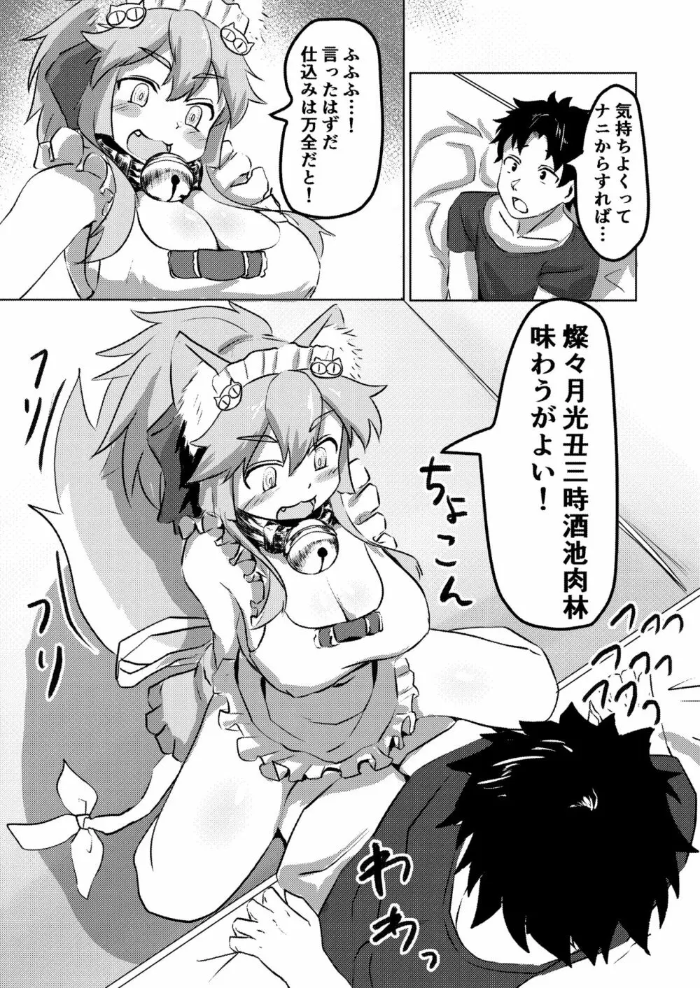 キャット式緊急メンテ - page11