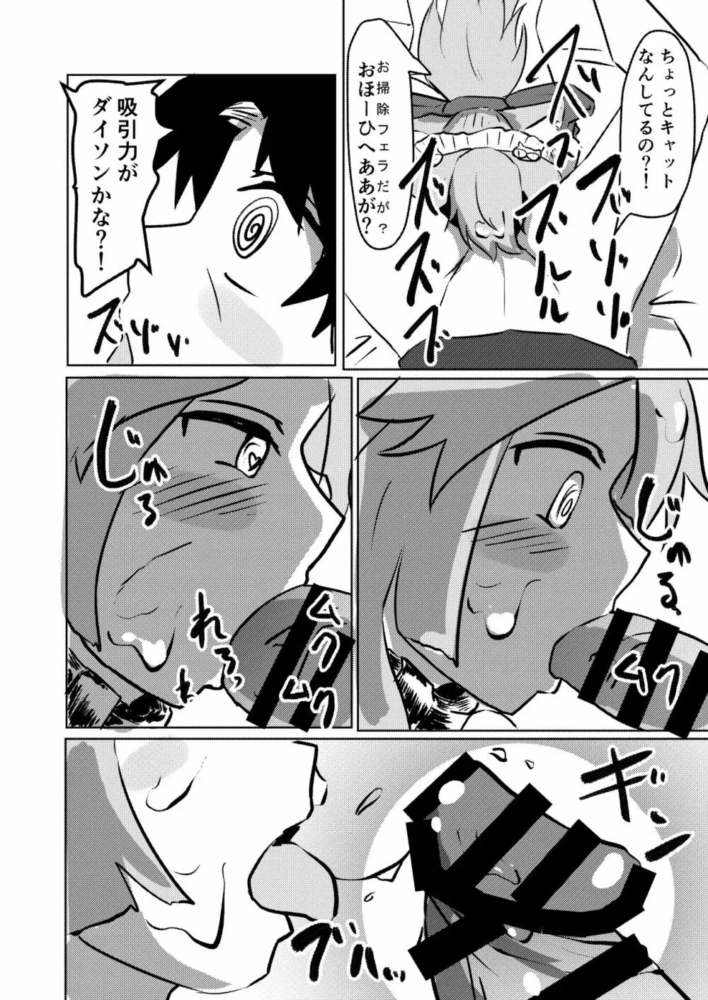 キャット式緊急メンテ - page20