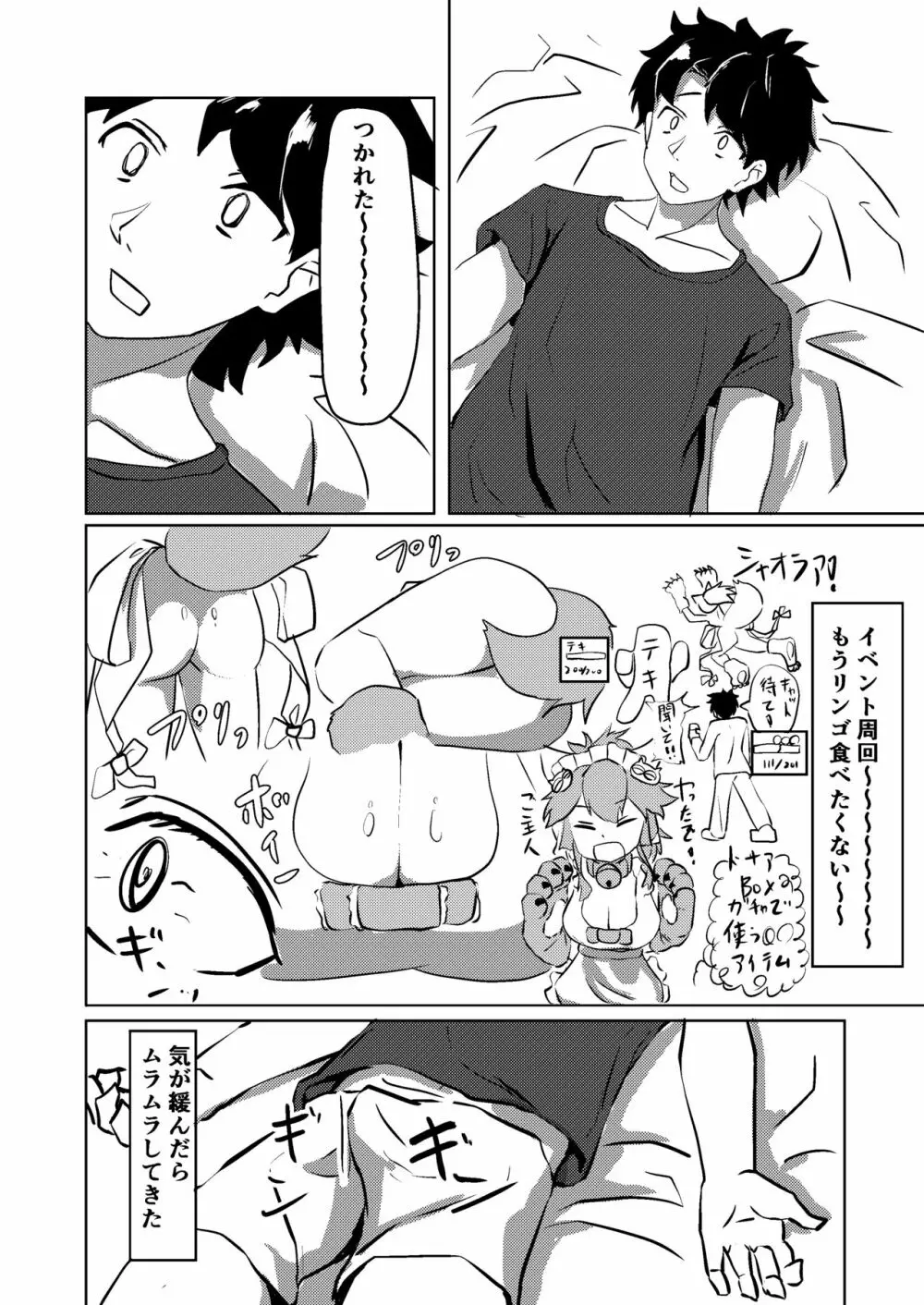 キャット式緊急メンテ - page4