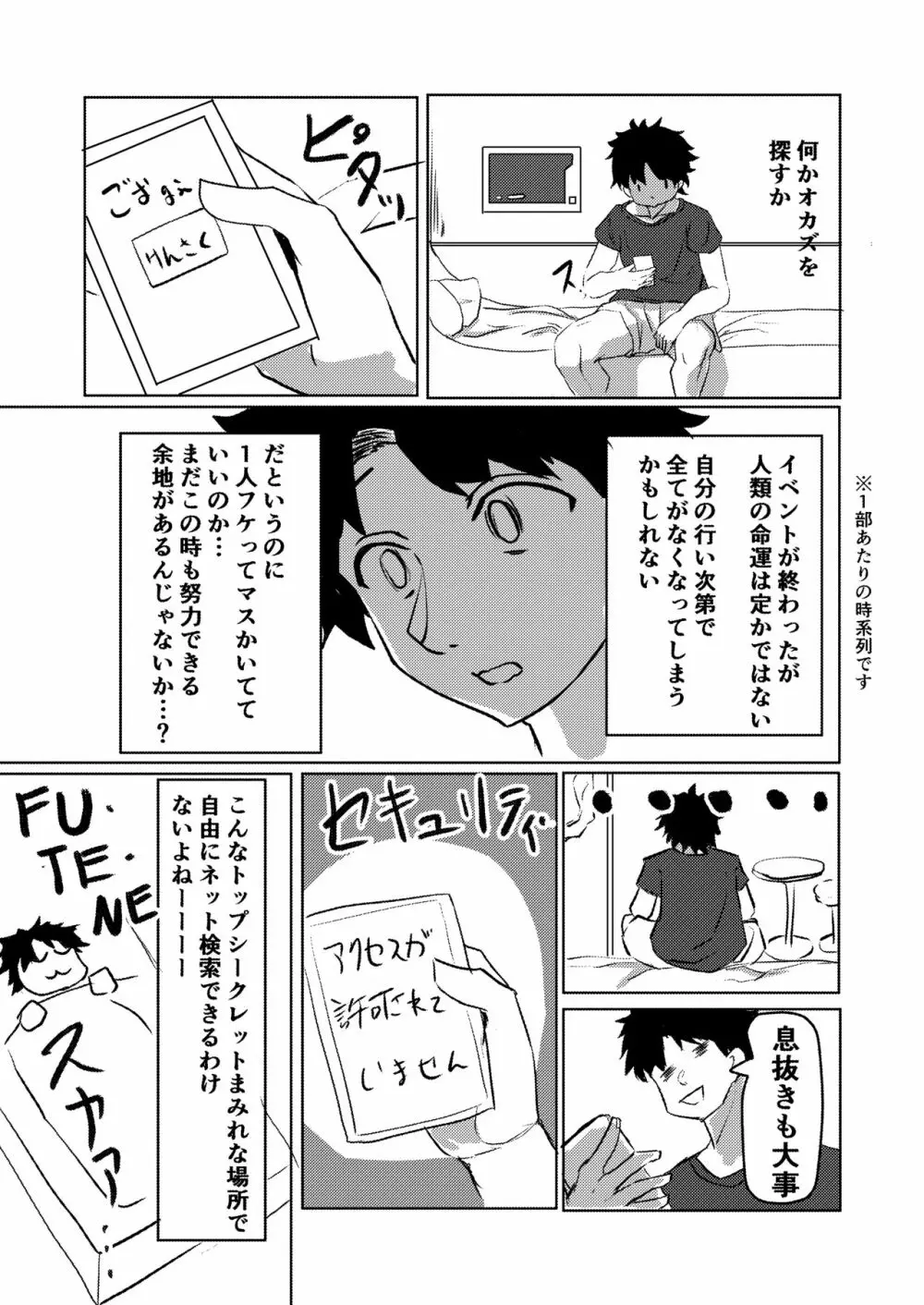 キャット式緊急メンテ - page5