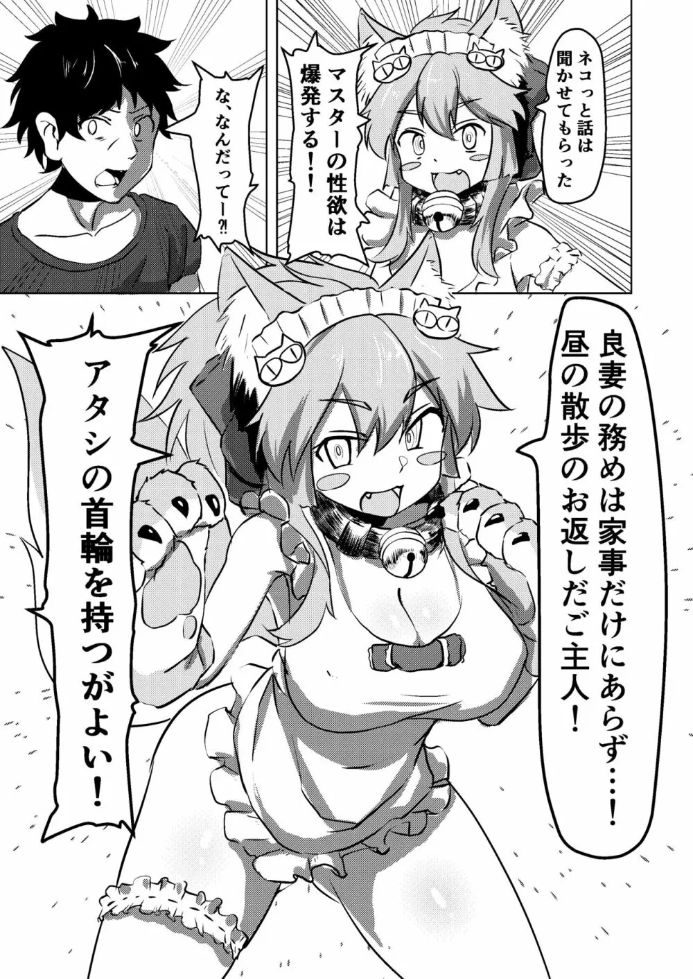 キャット式緊急メンテ - page7