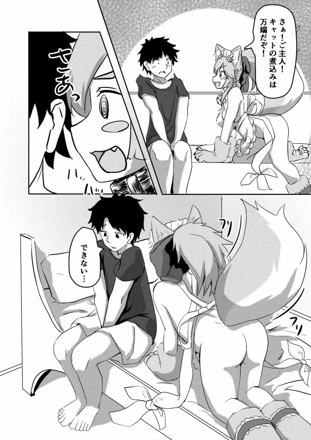 キャット式緊急メンテ - page8