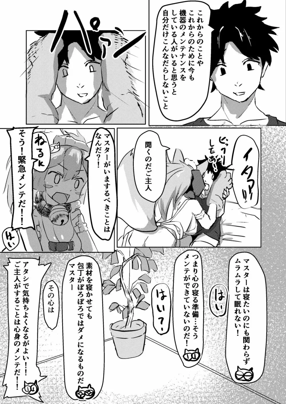 キャット式緊急メンテ - page9