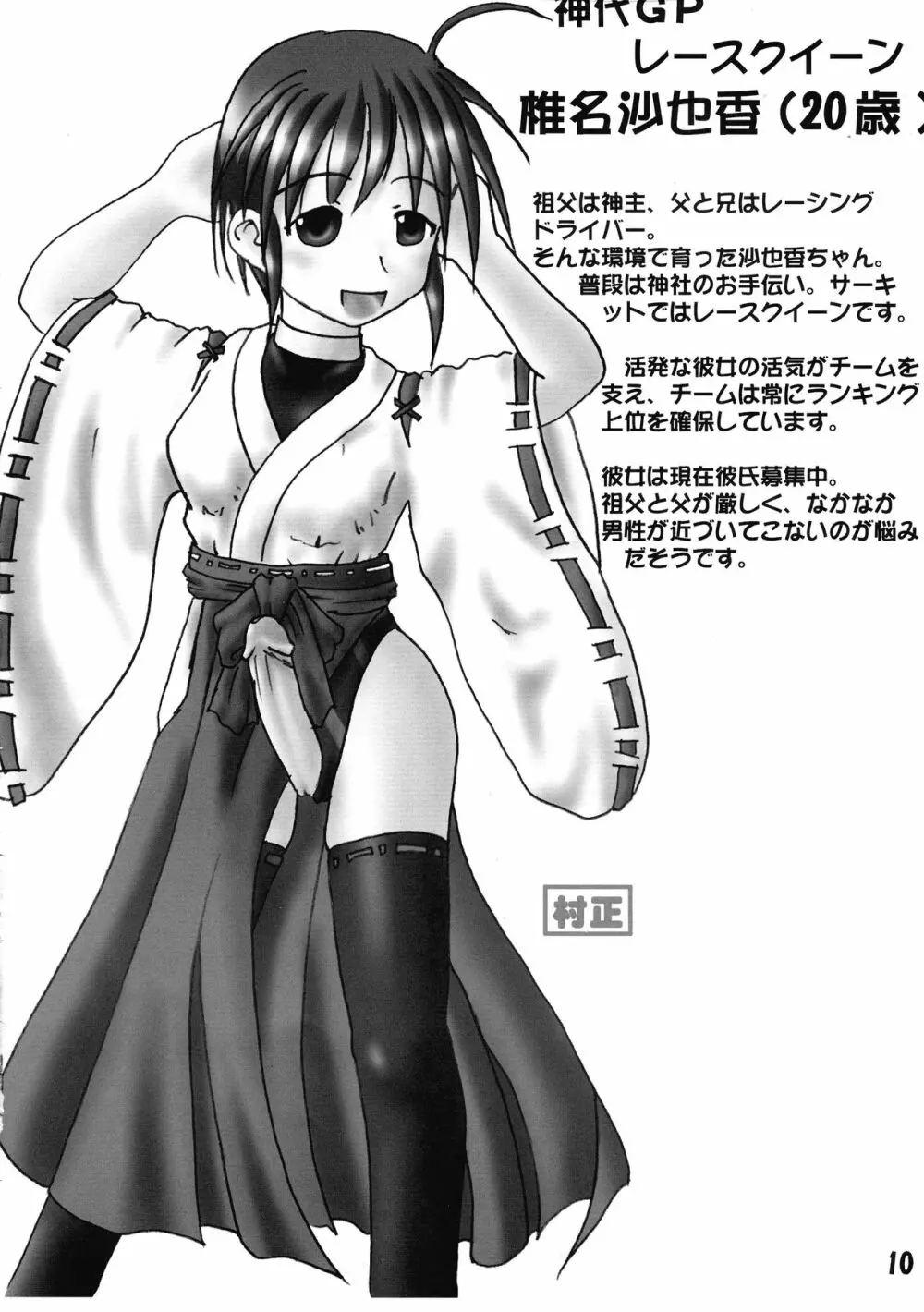 ふたなり中毒 - page10