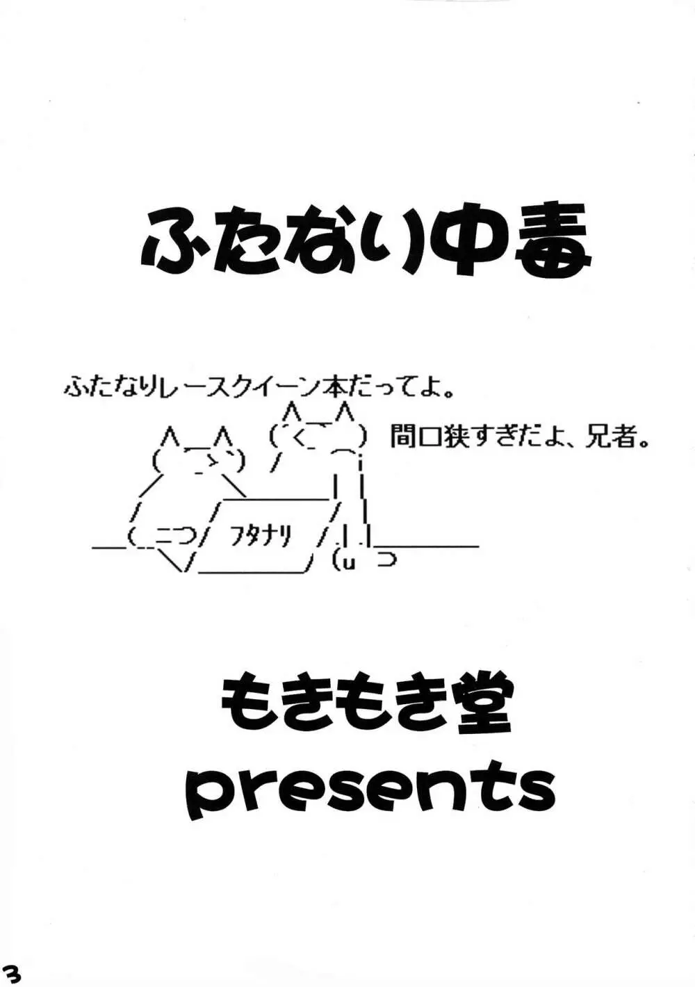 ふたなり中毒 - page3