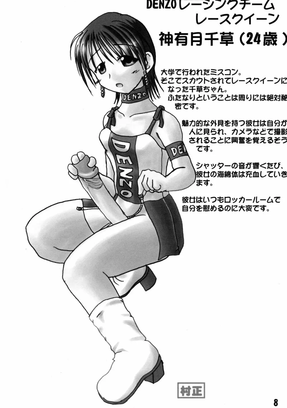 ふたなり中毒 - page8