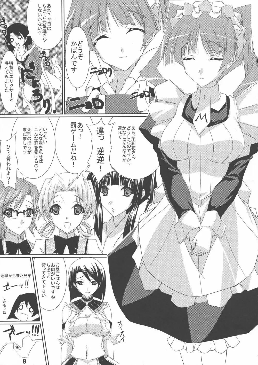 奉り花 - page7