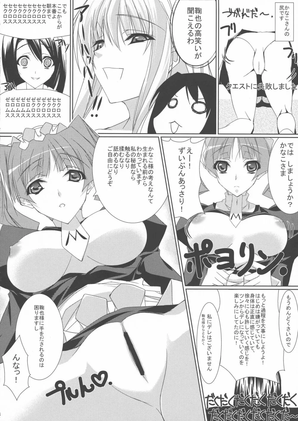 奉り花 - page8