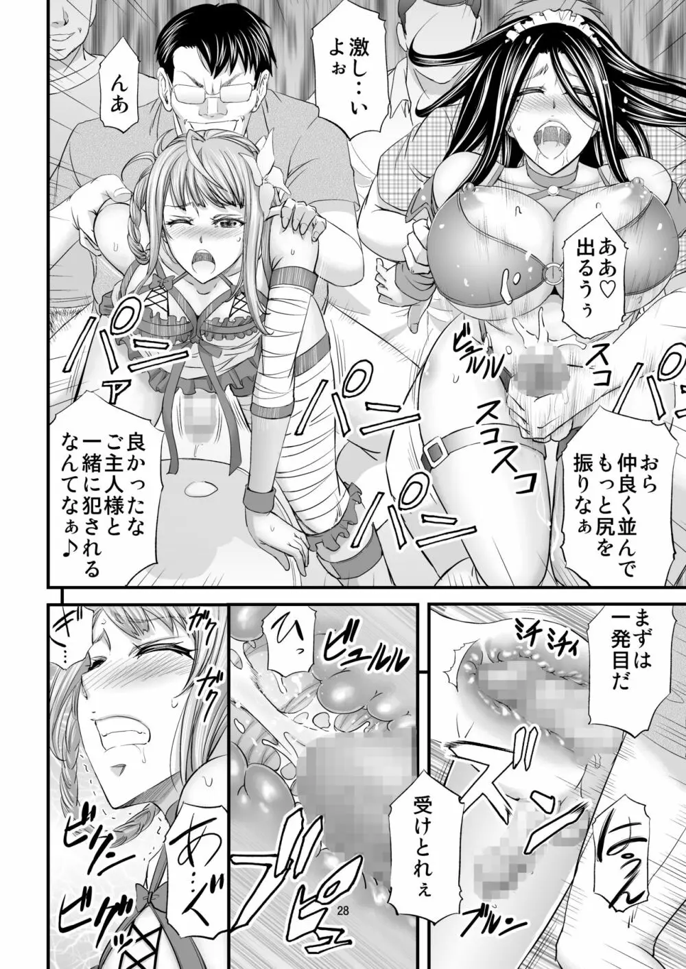 憧れシーメールレイヤーとハメコス輪姦 - page29