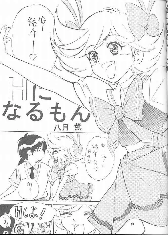 わんぱくアニメ Vol.10 - page18