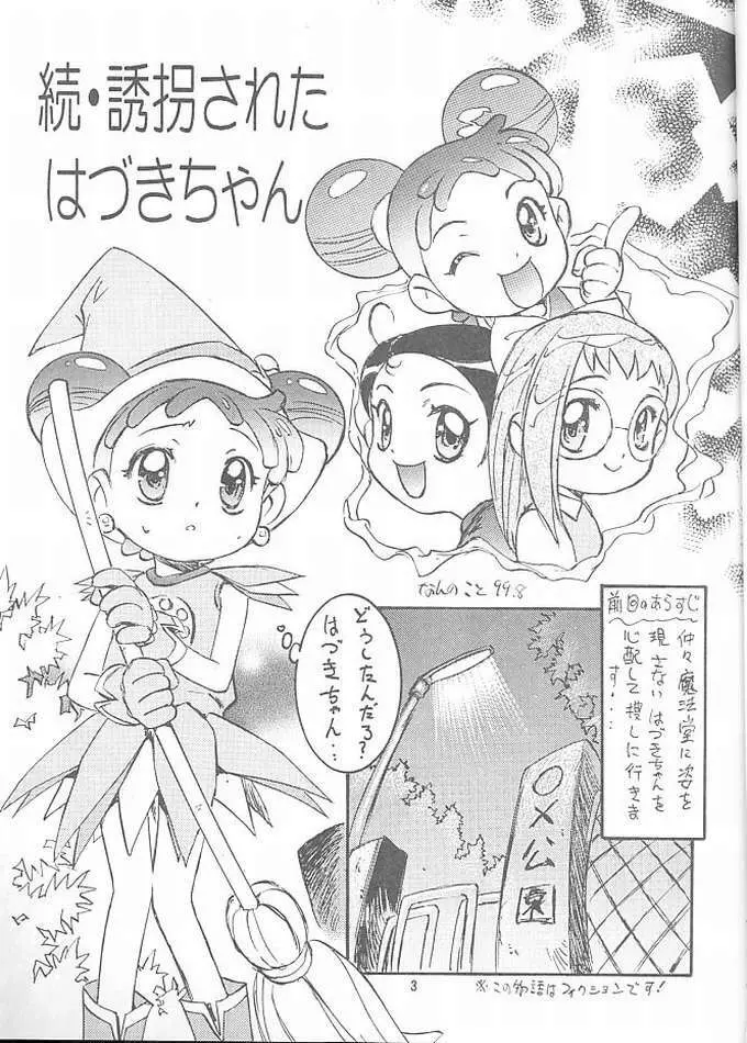 わんぱくアニメ Vol.10 - page2