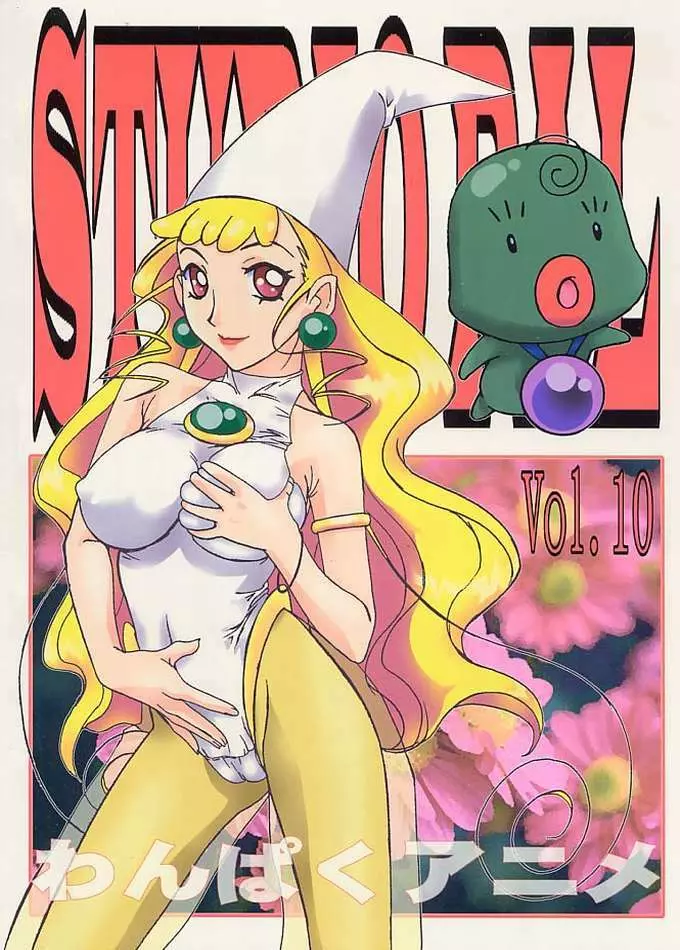 わんぱくアニメ Vol.10 - page29