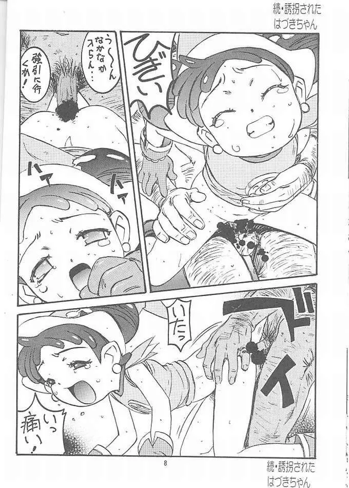 わんぱくアニメ Vol.10 - page7