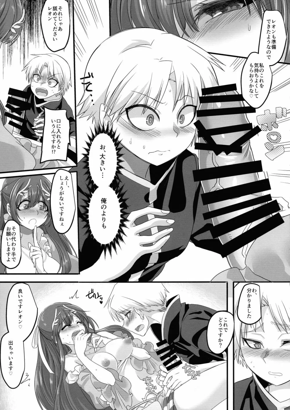 聖騎士長レオン - page11