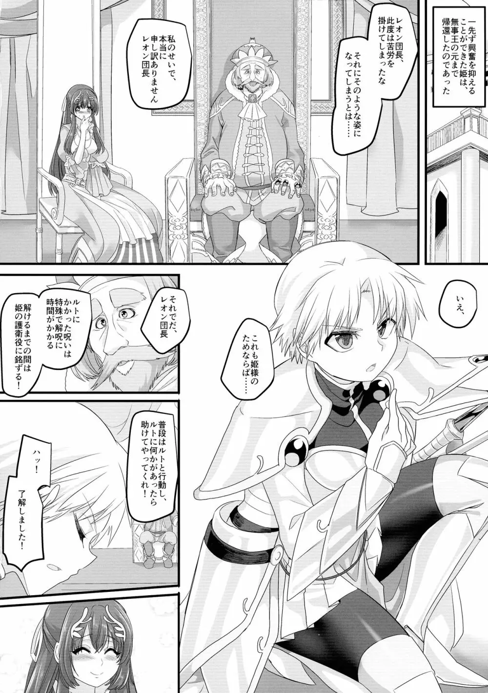聖騎士長レオン - page18