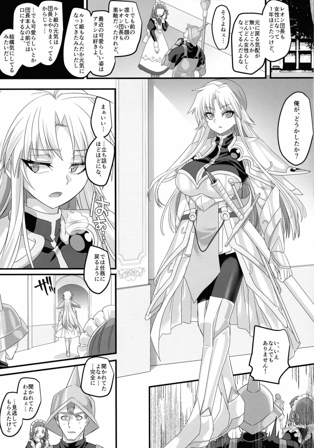 聖騎士長レオン - page19
