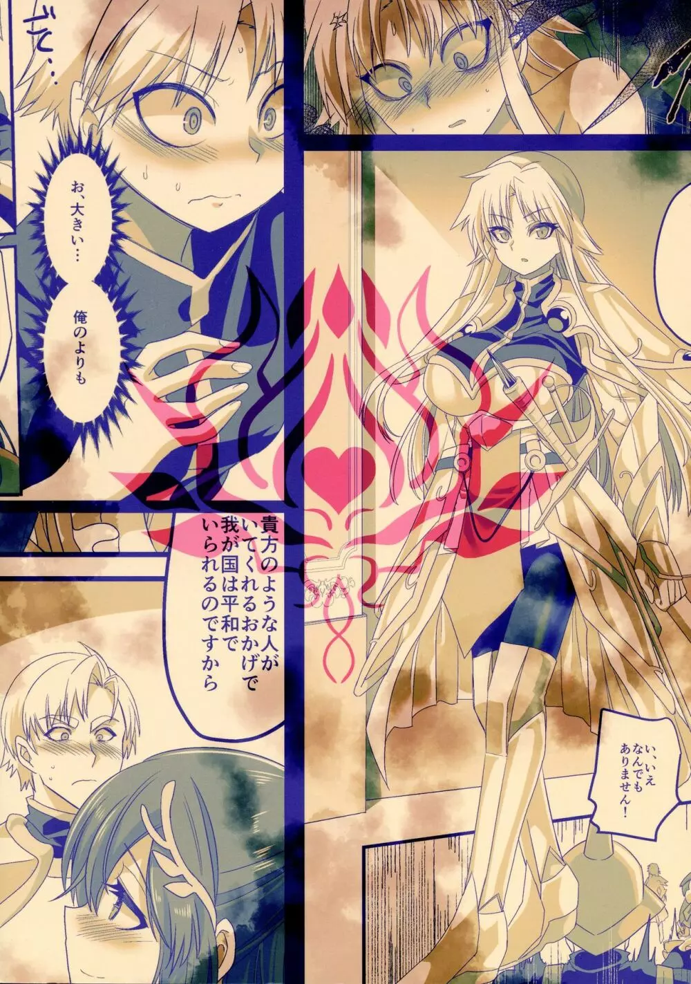 聖騎士長レオン - page2
