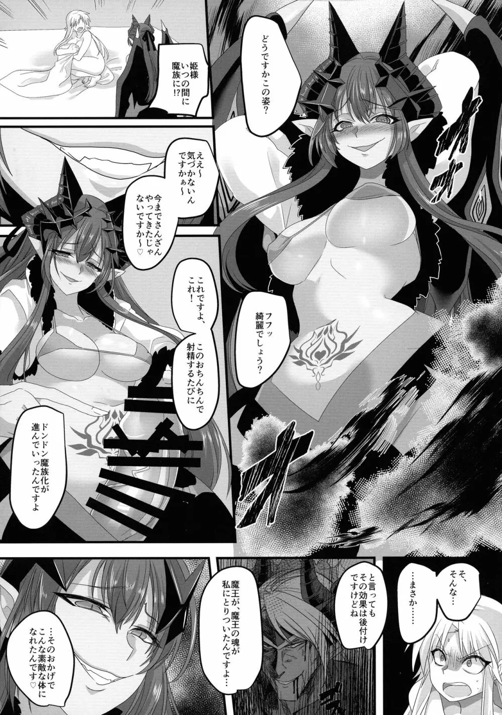 聖騎士長レオン - page21