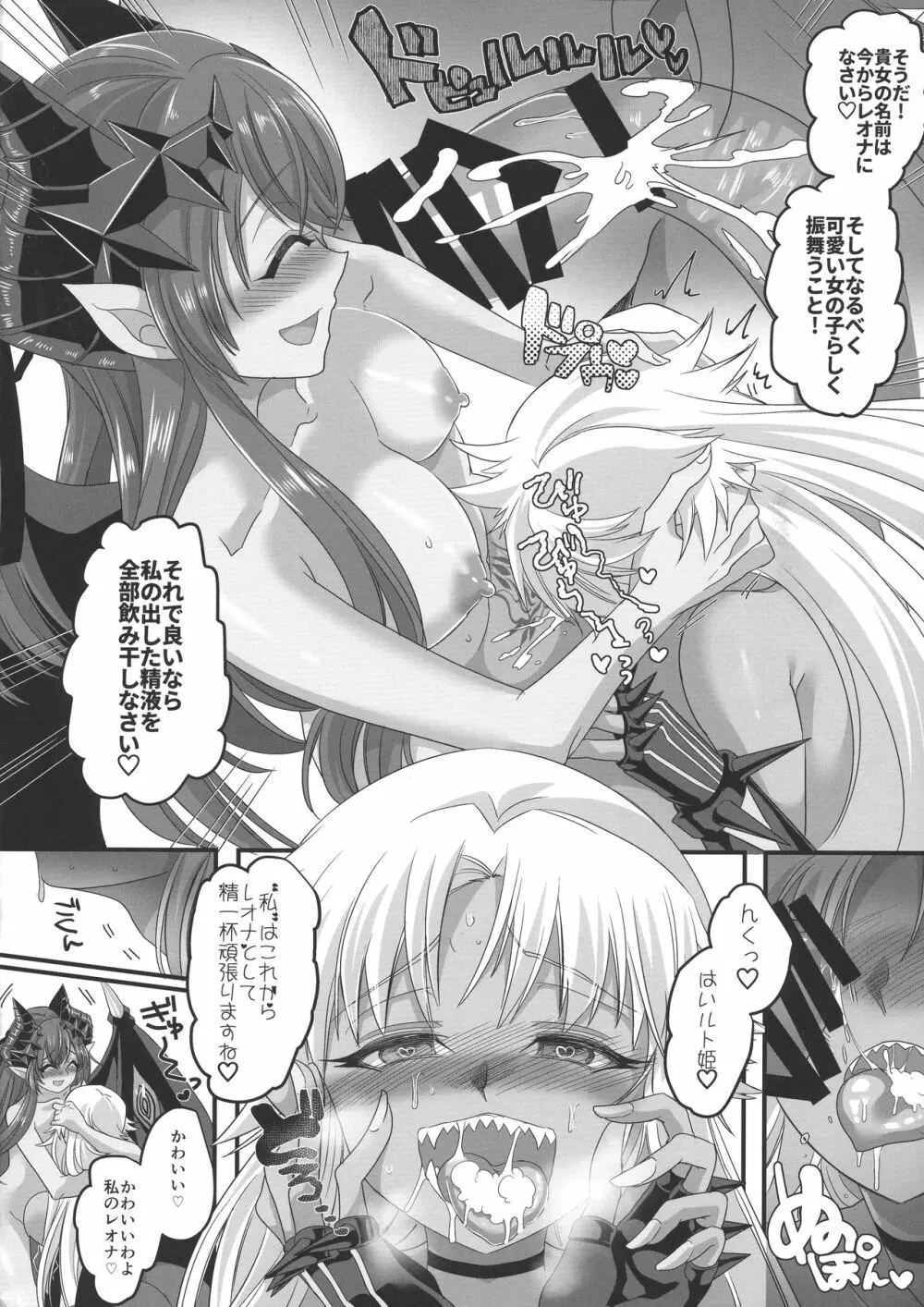 聖騎士長レオン - page30