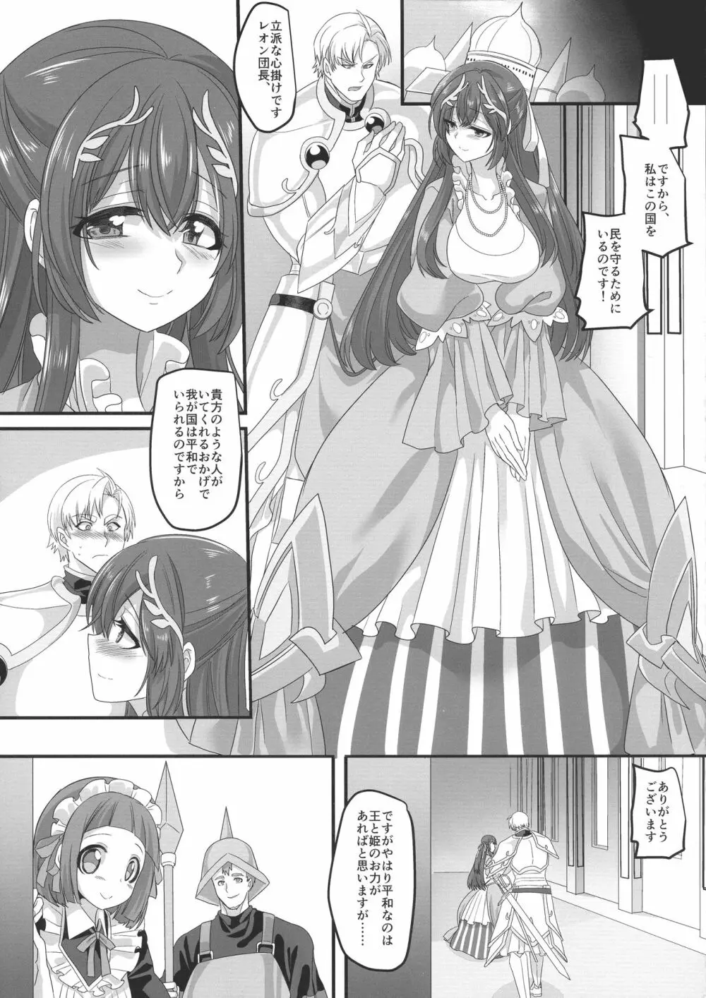 聖騎士長レオン - page33
