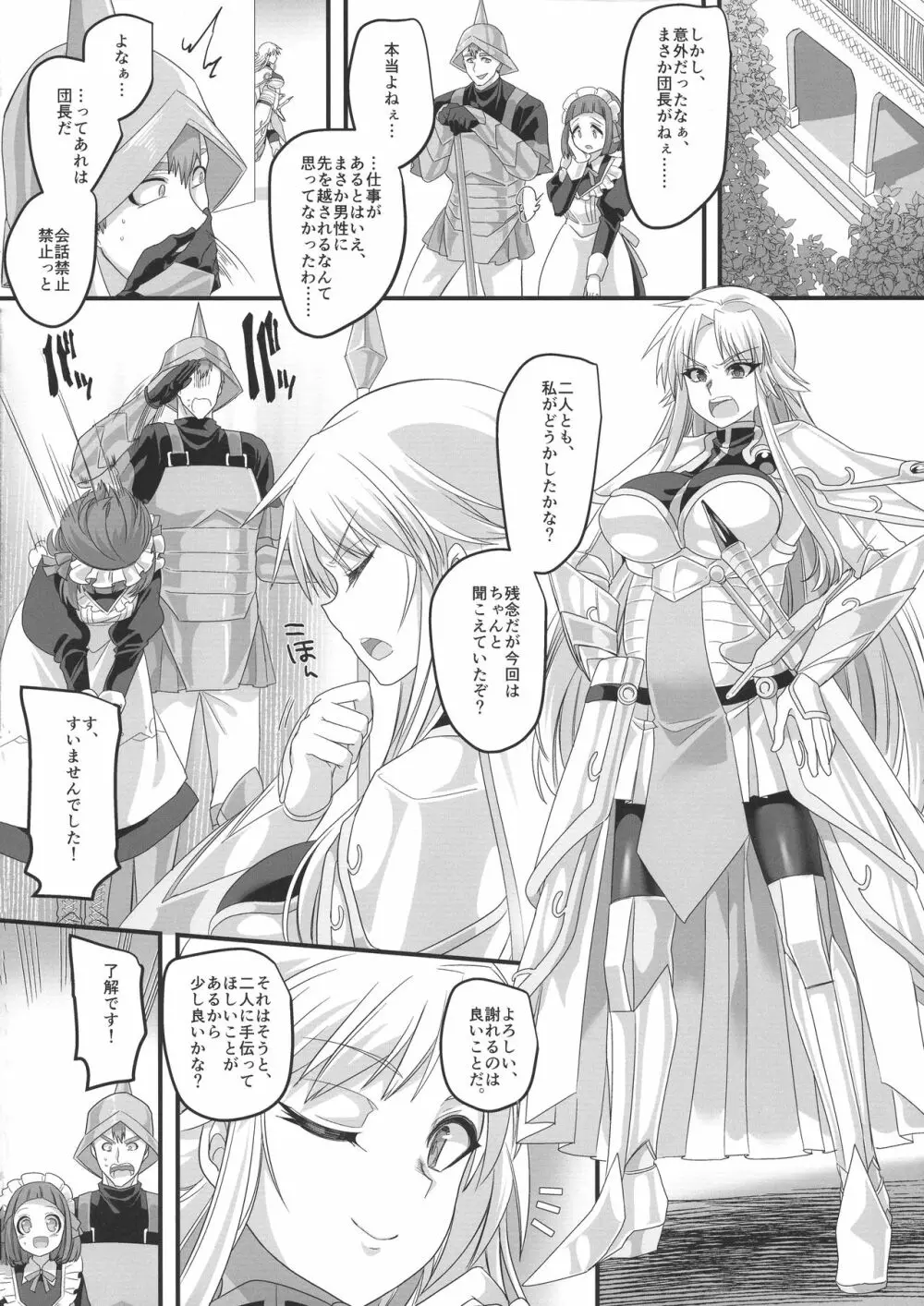 聖騎士長レオン - page34
