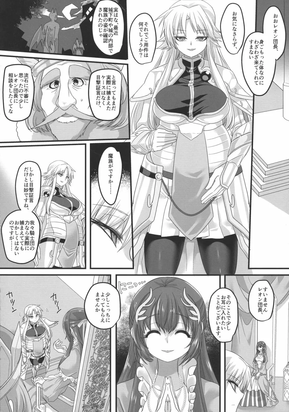 聖騎士長レオン - page38