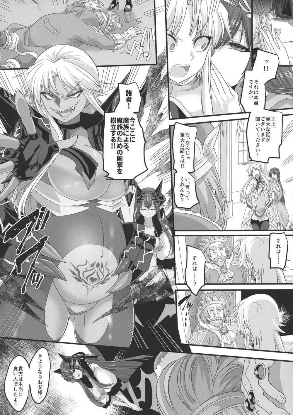 聖騎士長レオン - page39