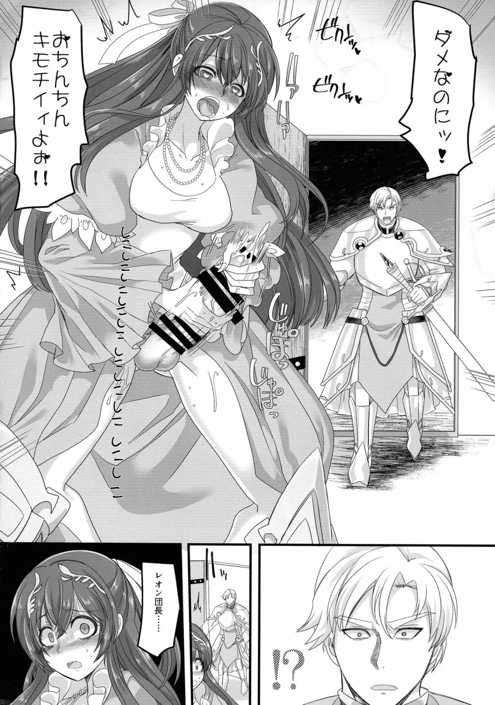 聖騎士長レオン - page4