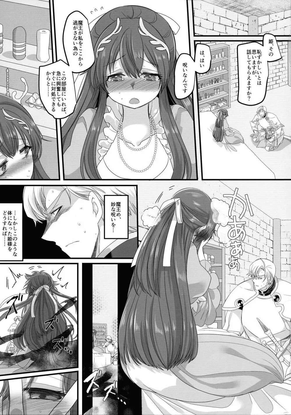 聖騎士長レオン - page5