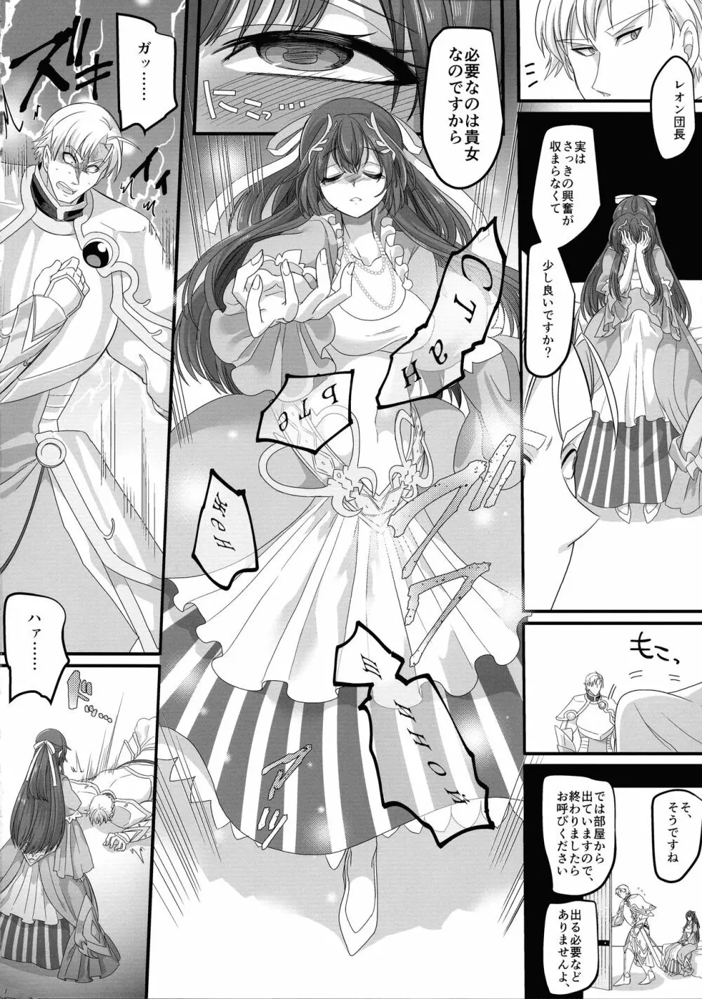 聖騎士長レオン - page6
