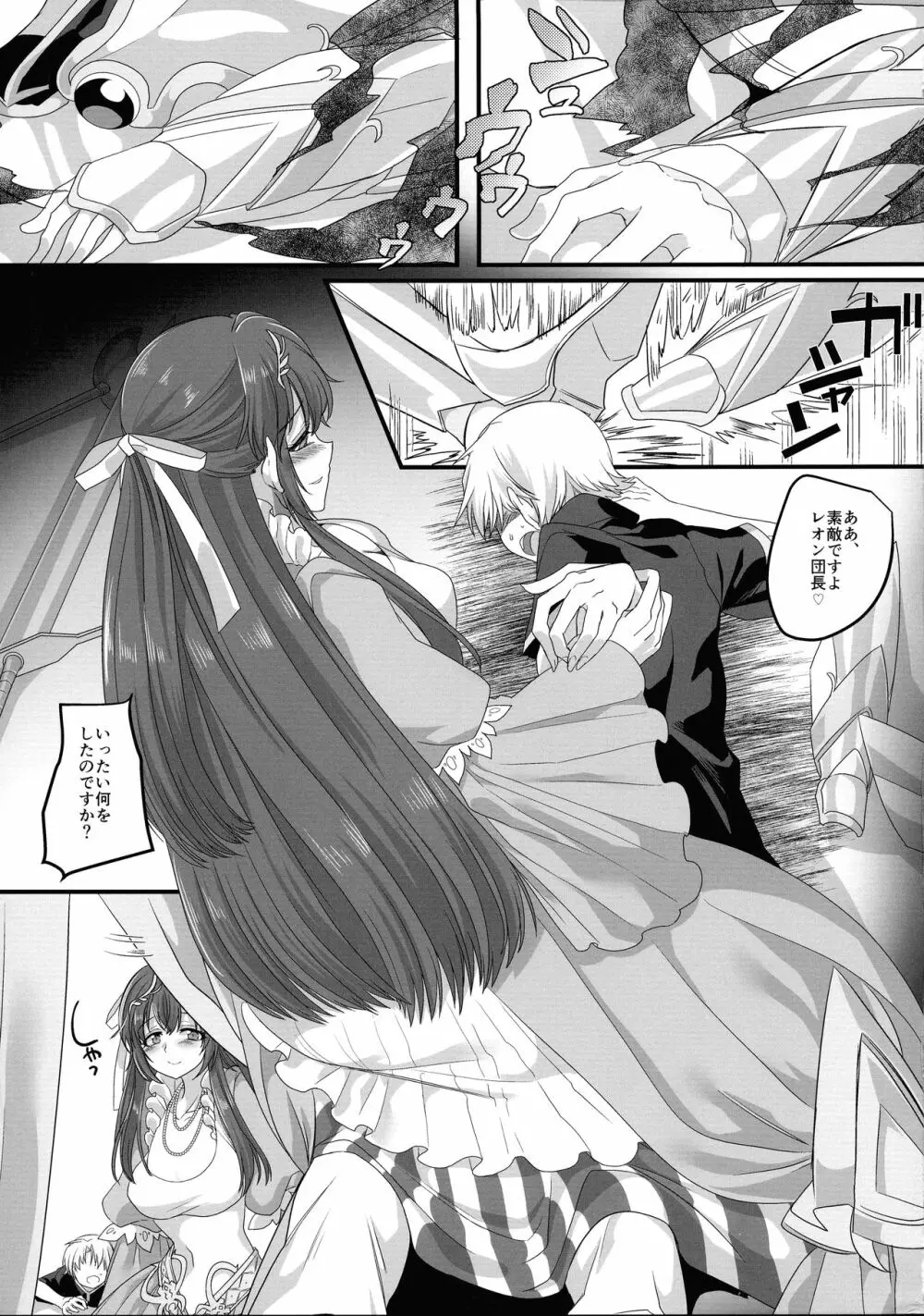 聖騎士長レオン - page7