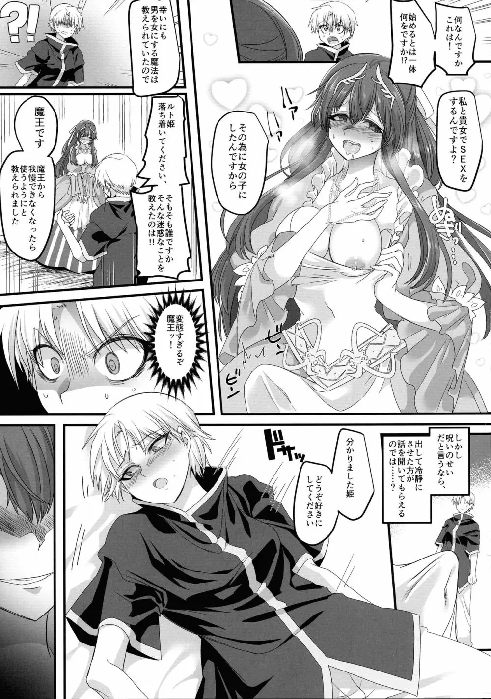聖騎士長レオン - page9