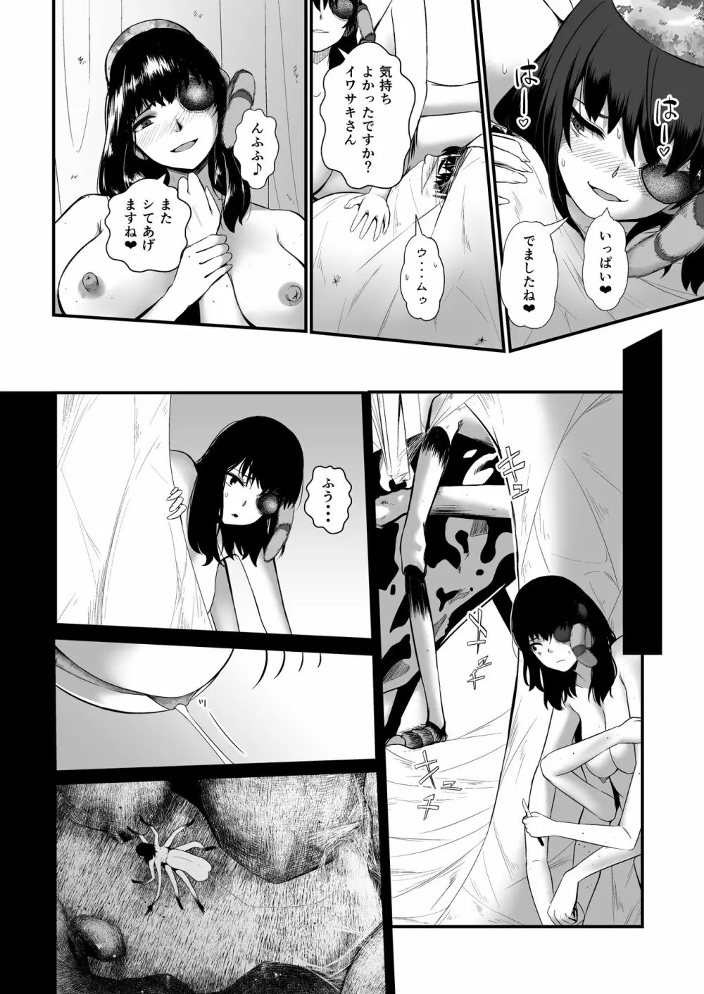 ブレインイーターSTAGE2 - page45