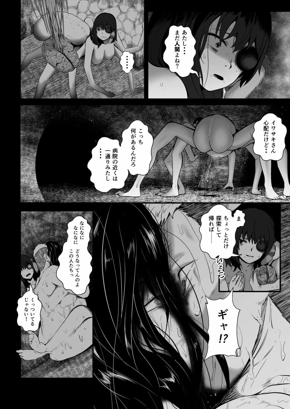 ブレインイーターSTAGE2 - page47