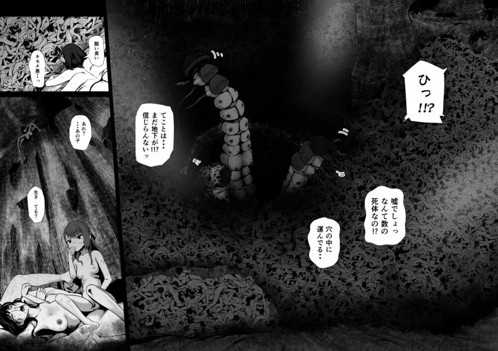 ブレインイーターSTAGE2 - page53