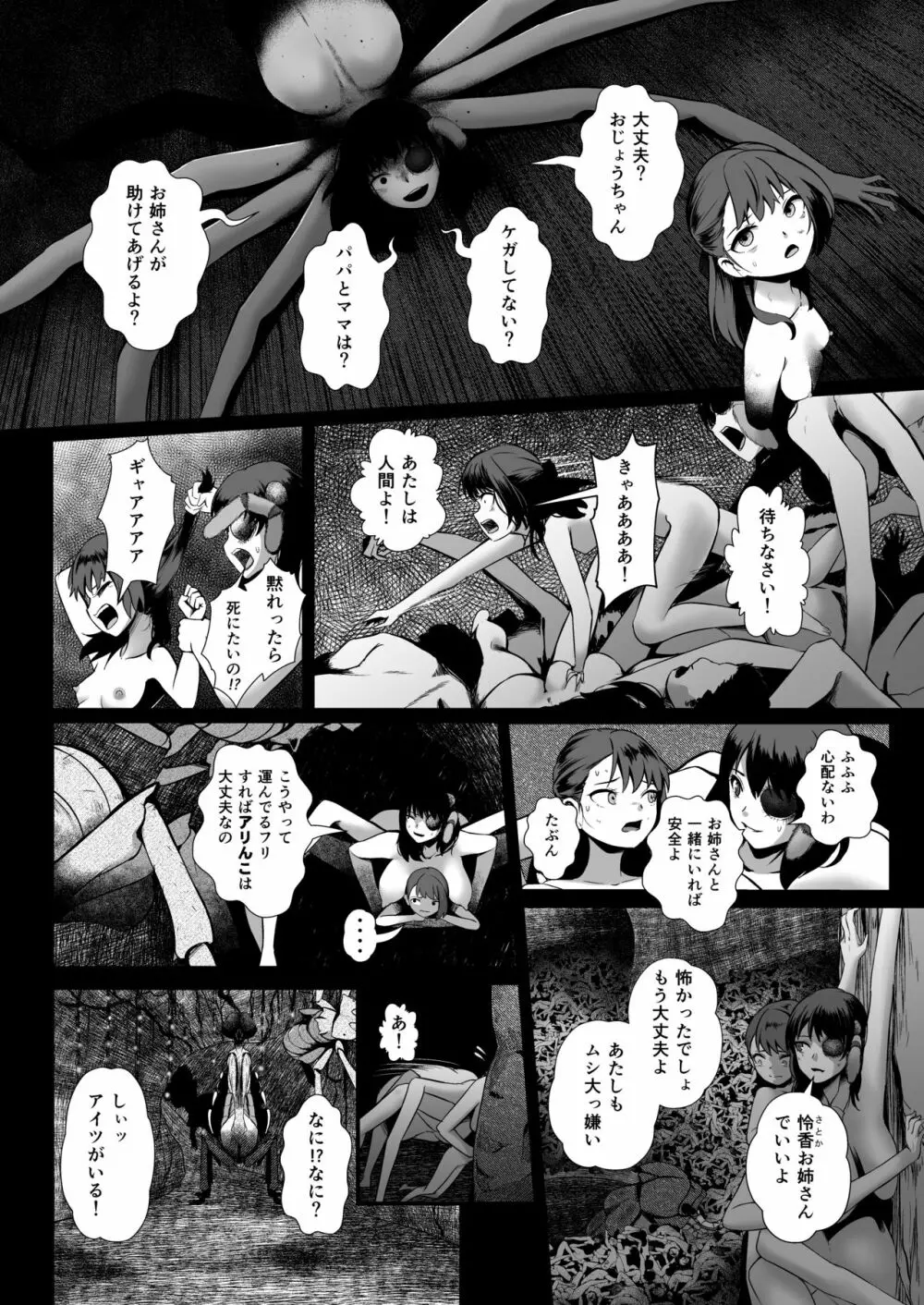 ブレインイーターSTAGE2 - page54