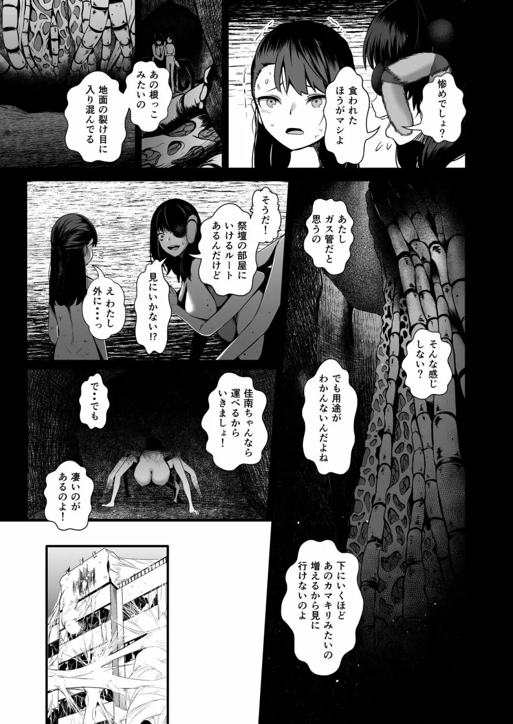 ブレインイーターSTAGE2 - page57