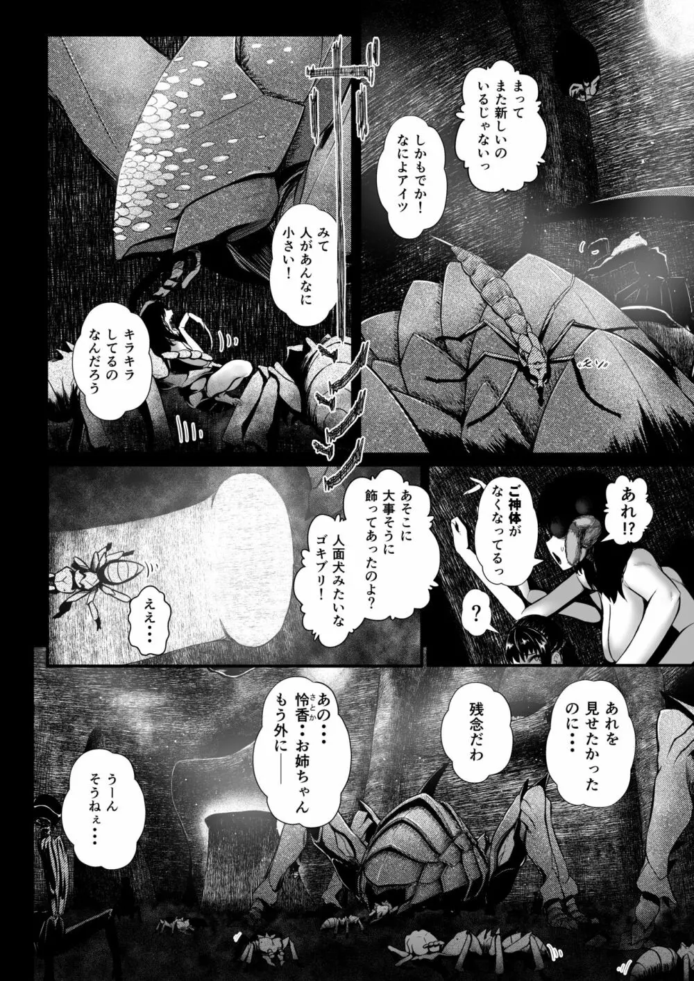ブレインイーターSTAGE2 - page61