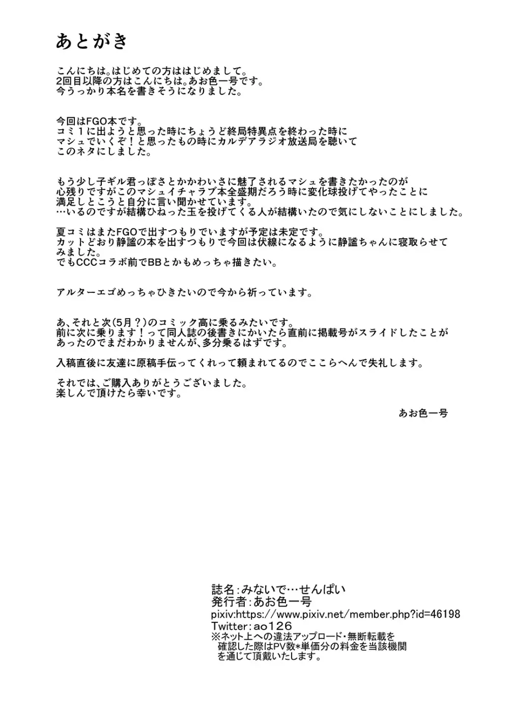 みないで…せんぱい - page19