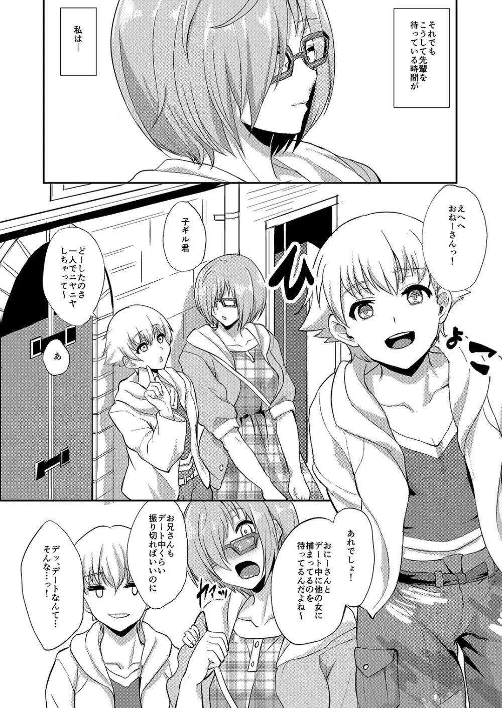 みないで…せんぱい - page4