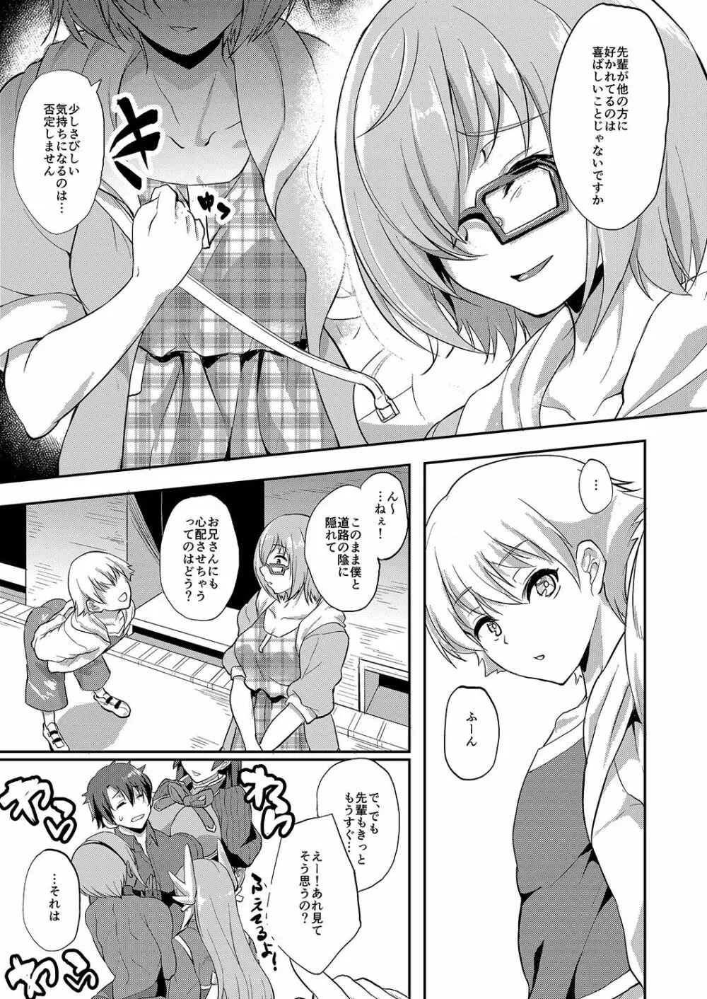 みないで…せんぱい - page5