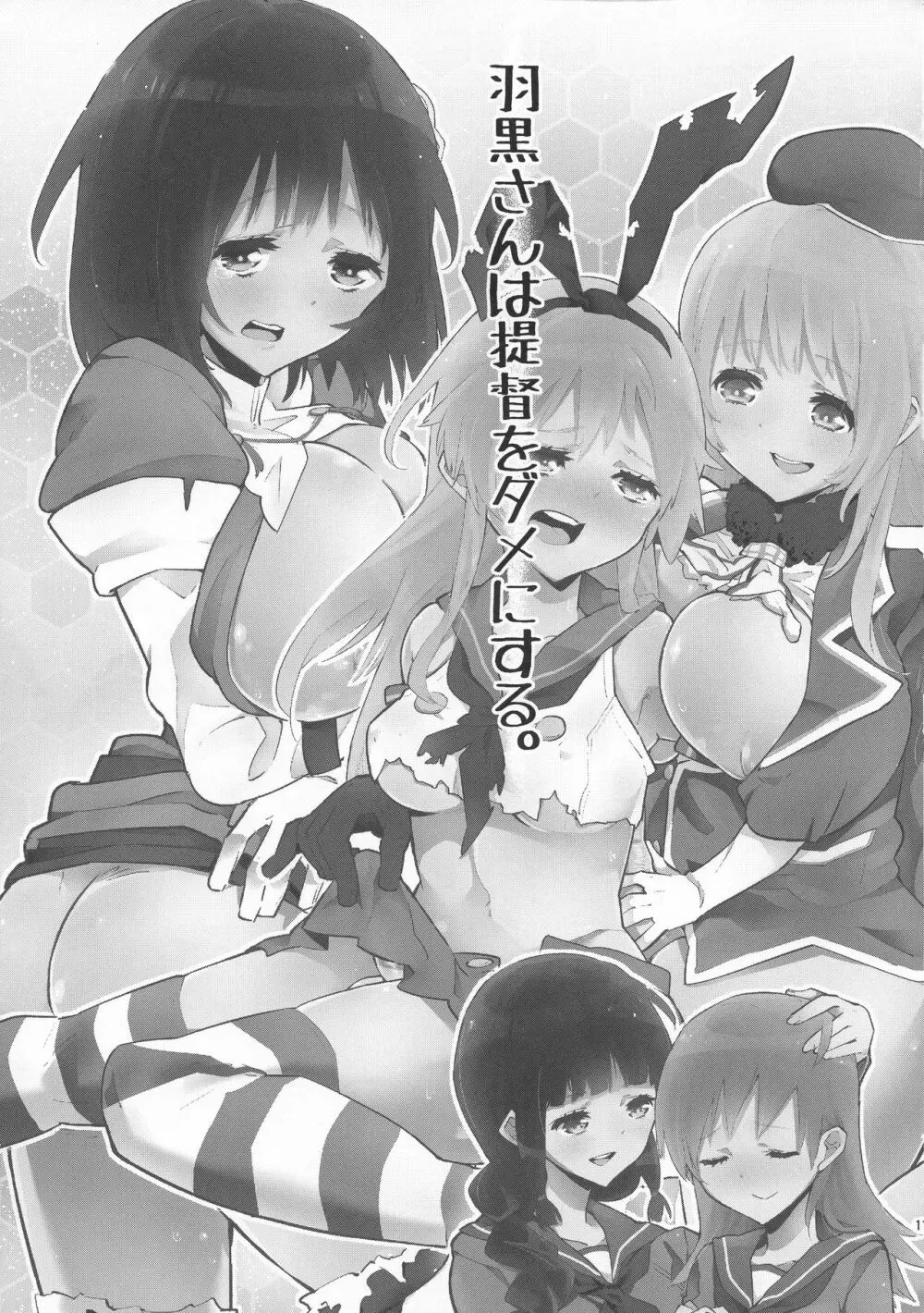 島風と愛宕さんはふたなりだし、羽黒さんは提督をダメにするし、北上さんと大井っちはレズです。 - page11