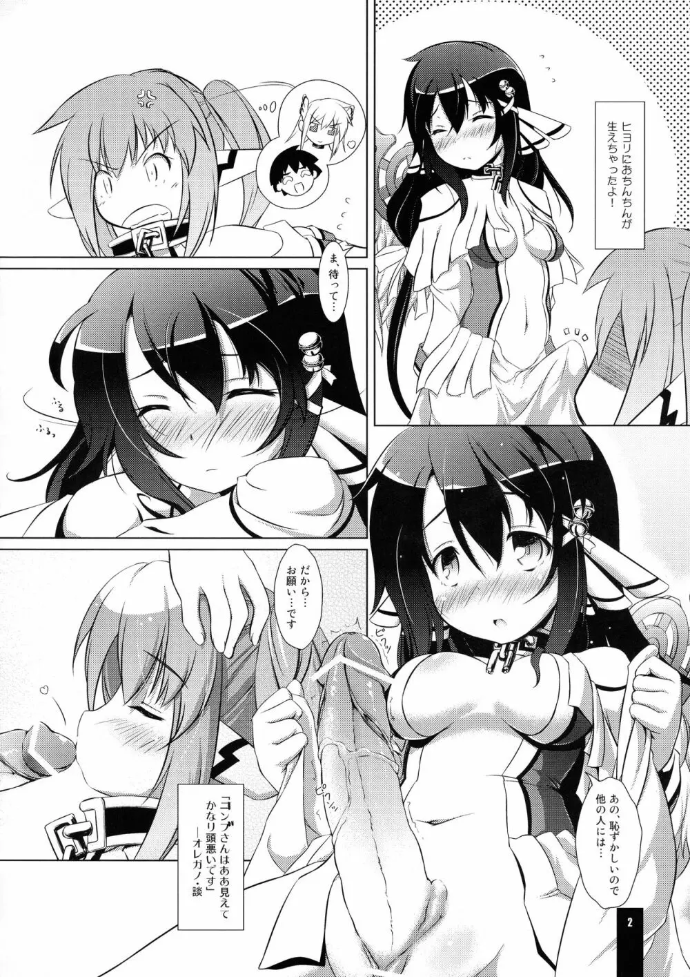 かねんぶつ? - page2