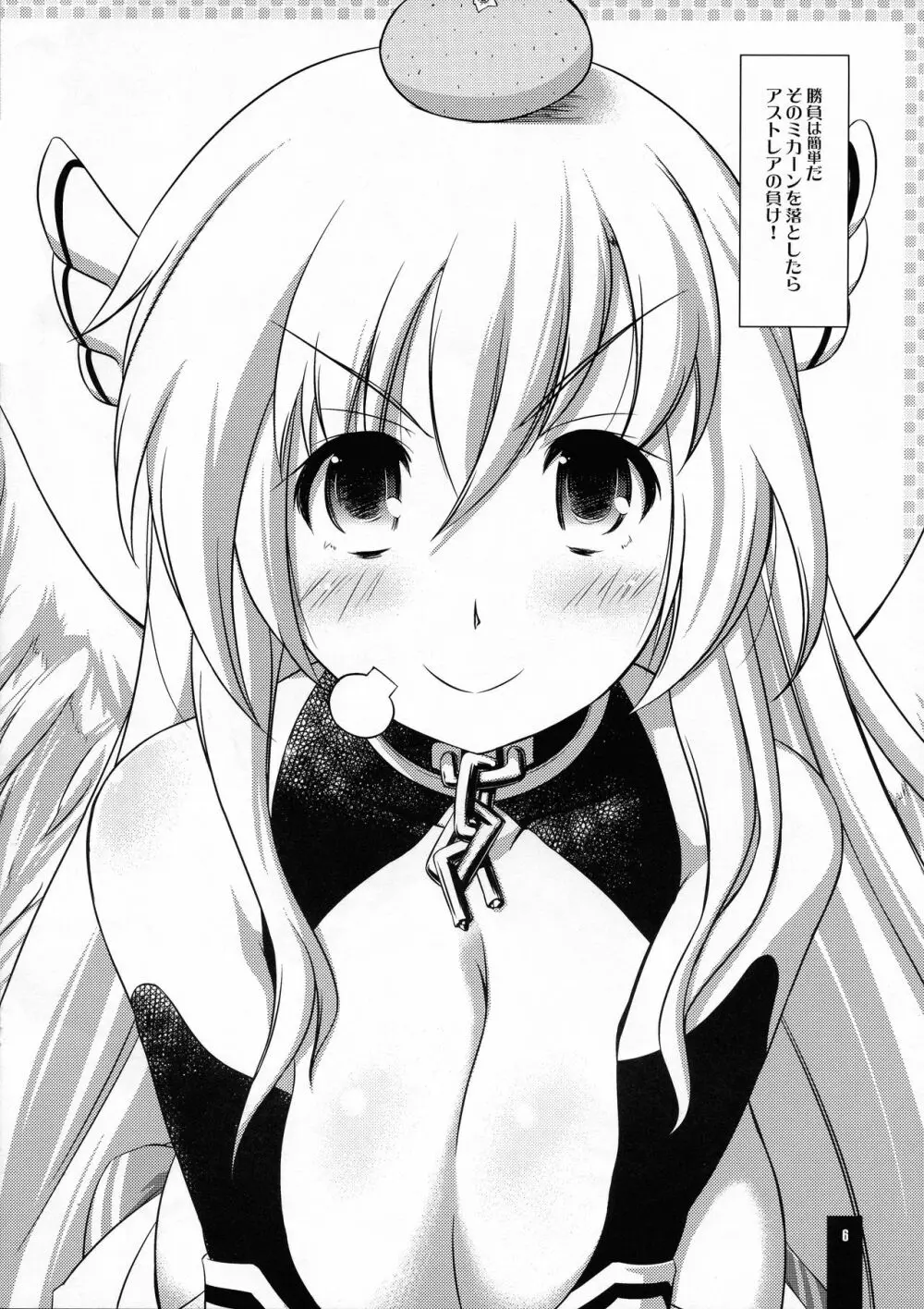 かねんぶつ? - page6