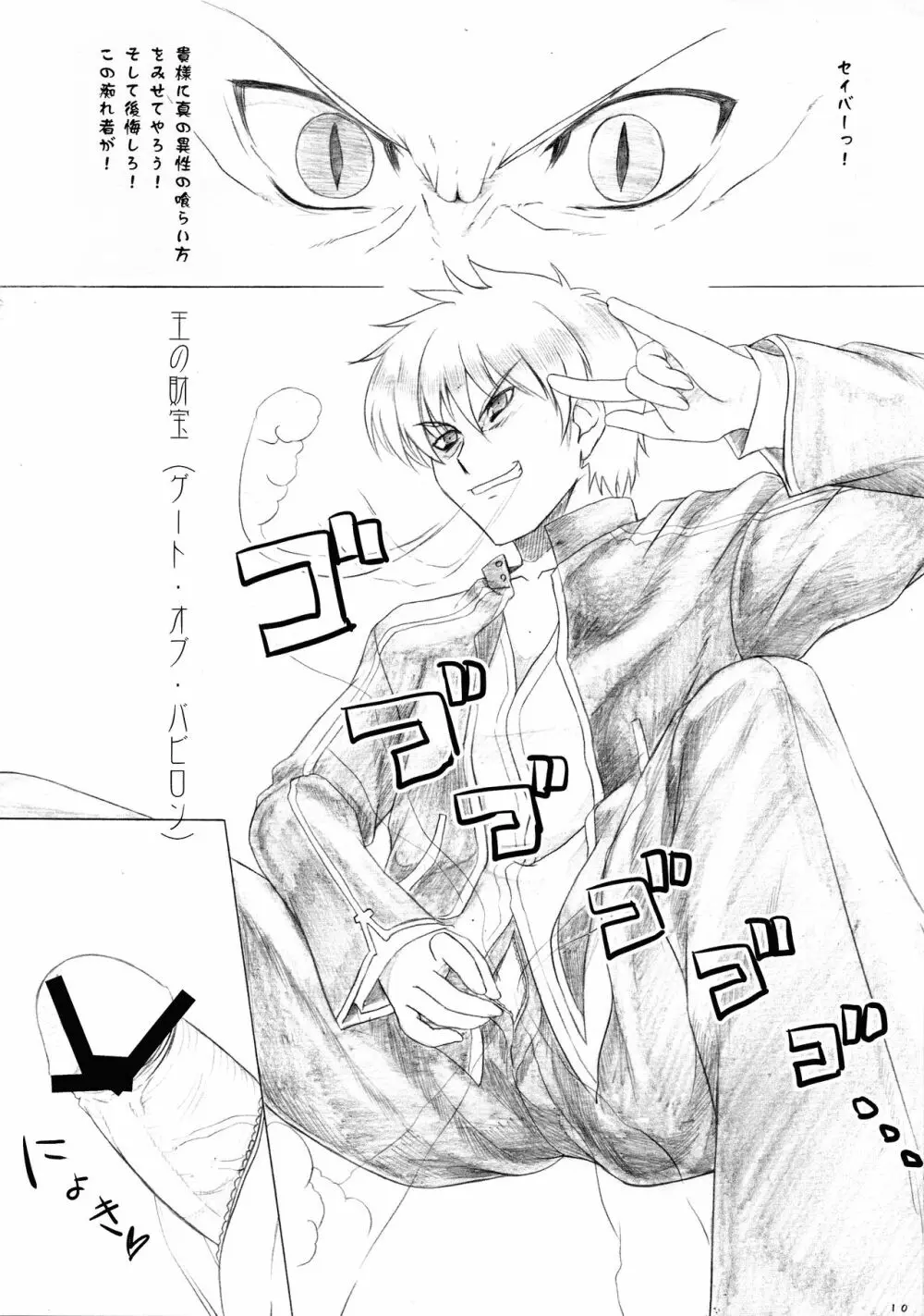 黒セイバー×子ギルの全く正しくない宝具講座 - page10