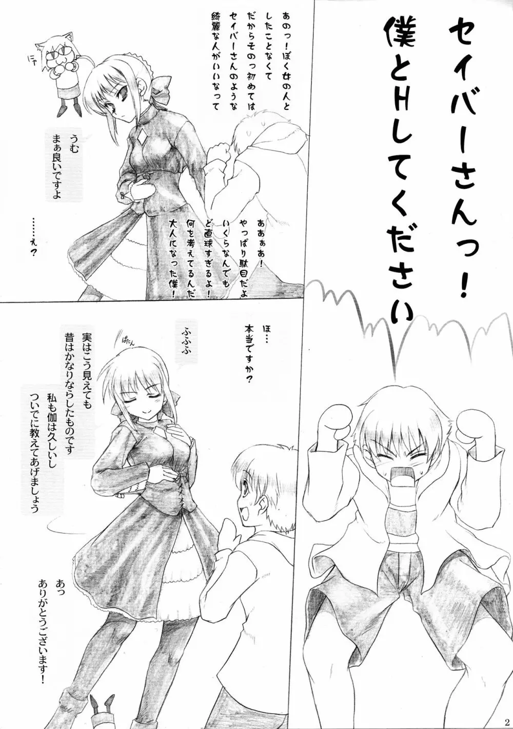 黒セイバー×子ギルの全く正しくない宝具講座 - page2