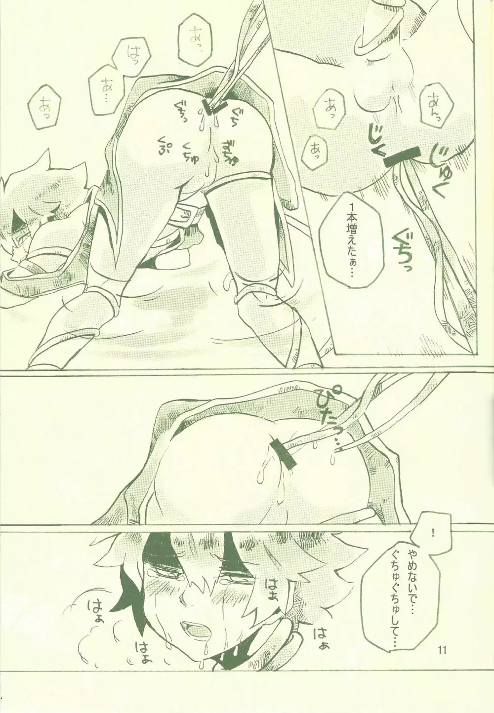 おとなのしとあそび - page10